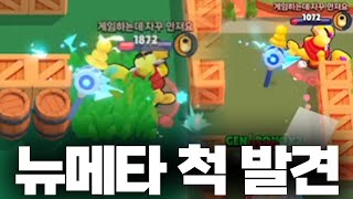 신호기 투척으로 싸우는 뉴메타 척 ㅋㅋㅋㅋ screenshot 3