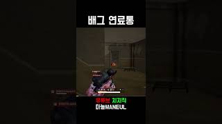오펜하이머 #배틀그라운드 #배그 #battleground #연료통 #게임