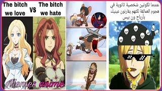 ميمز الانمي الاوتاكو فقط سيفهمون ?