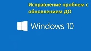 Решение проблемы с бесконечно долгим обновлением системы Windows 7 до Windows 10