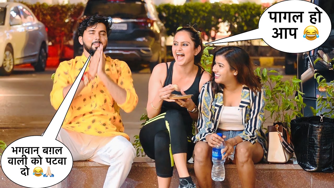 Bagal wali patva do bhagvan 🙏😂  flirting in Beggar Style🤭 | Somesh Brijwasi