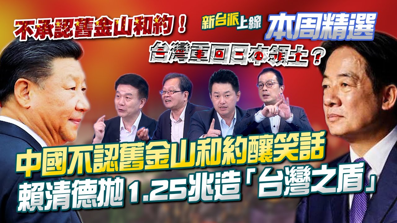 Forced renewal of the Treaty of Shimonoseki? China's refusal to