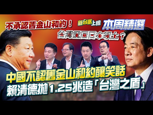 Forced renewal of the Treaty of Shimonoseki? China's refusal to