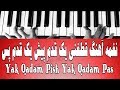 نغمه آهنگ قطغنی یک قدم پیش یک قدم پس Yak Qadam Pish Yak Qadam Pas نغمه آهنگ قطغنی یک قدم پیش یک قدم پس Yak Qadam Pish Yak Qadam Pas