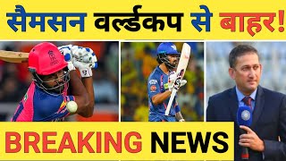 Breaking News: Sanju Samson will be Dropped from Indian Team Squad for T20i World Cup 2024-Reports