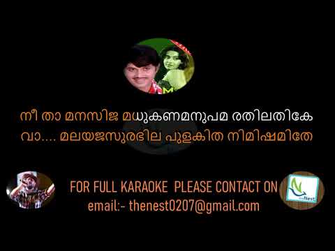 Ullasa Poothirikal   Song with Sync  Lyrics by THENEST