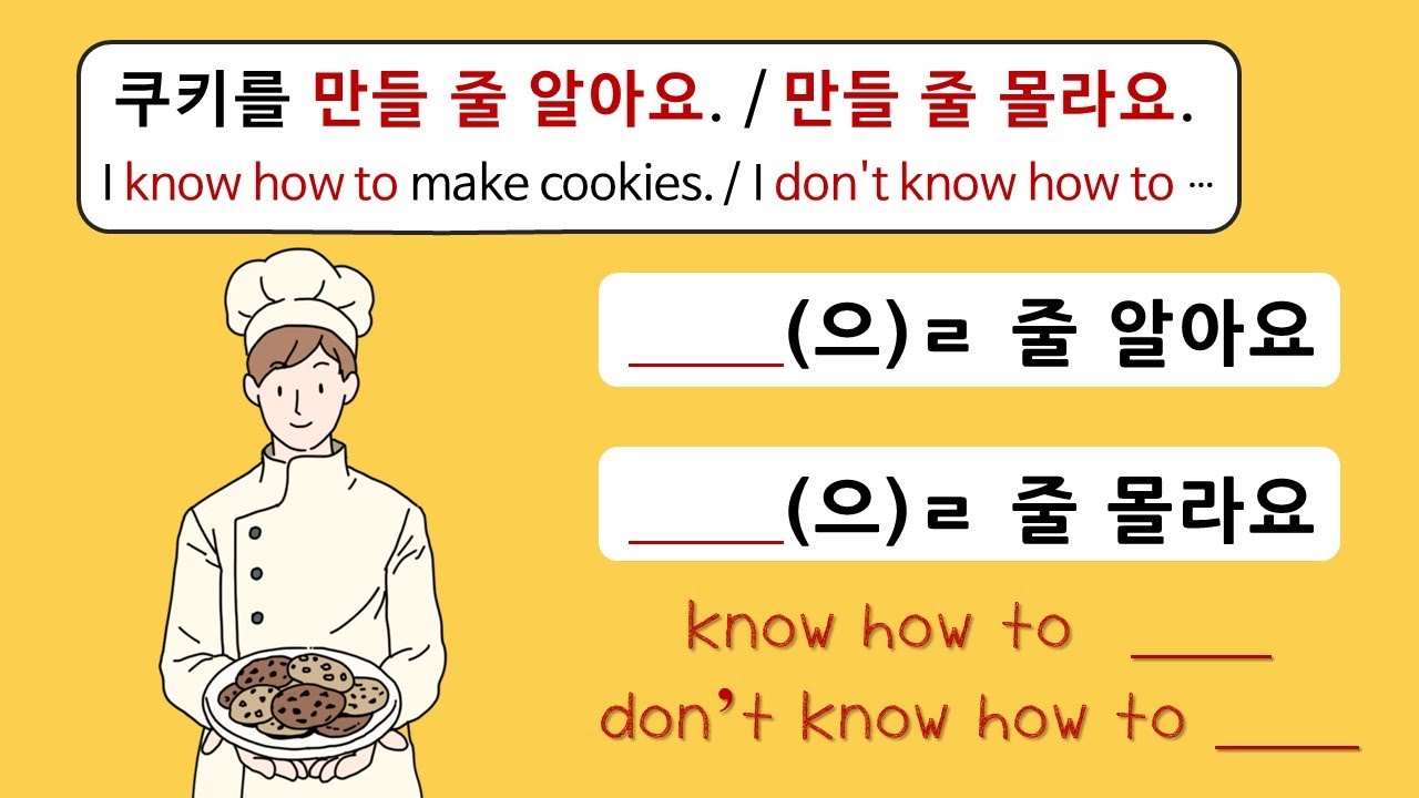 Korean Grammar #26 [V](으)ㄹ 줄 알아요 / [V](으)ㄹ 줄 몰라요 - YouTube