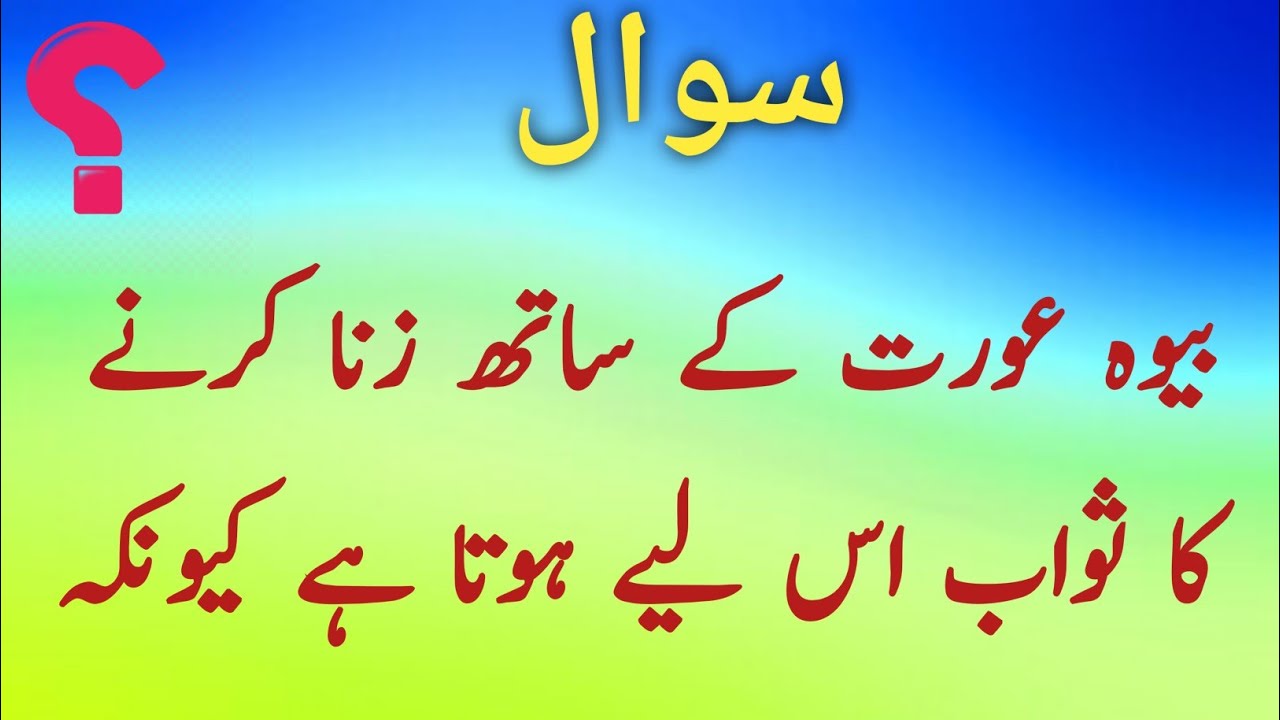 55+ Amazing General Knowledge Questions and Answers | Urdu Quiz - Questions and Answers 