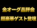 【TFT Set7】金オーグ品評会、開幕ッ！！！金オーグメント全てをチャレンジャー4人で解説しました。