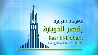 الكنيسة الإنجيلية بقصر الدوبارة - إحتفال الطائفة الإنجيلية بمصر بعيد الميلاد المجيد 4-1-2019