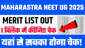 NEET UG Maharashtra State Merit List 2025 | Maharashtra NEET UG Merit List 2025 #maharashtraneetug