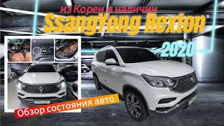 SsangYong Rexton 2020 г. из Кореи!