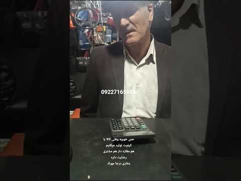 بخاری درجا وقتی هم مغازه دار هم مشتری رضایت داره از محصول مون چقدر حس خوبیه گروه تولیدی دکتر مهراد