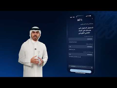 كيفية تسجيل الدخول الى تطبيق البنك الأهلي