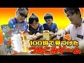 １００均のおもちゃ　つめこみゲームで遊んでみたよ