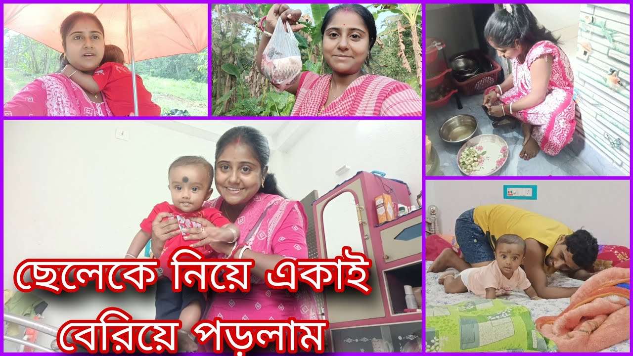 সকাল ৭টা থেকে রাত্রি ১২টা পর্যন্ত ছেলে,সংসার,ব্লগিং সাথে প্রথমবার সাহস করে ছেলেকে নিয়ে বেড়োলাম।।