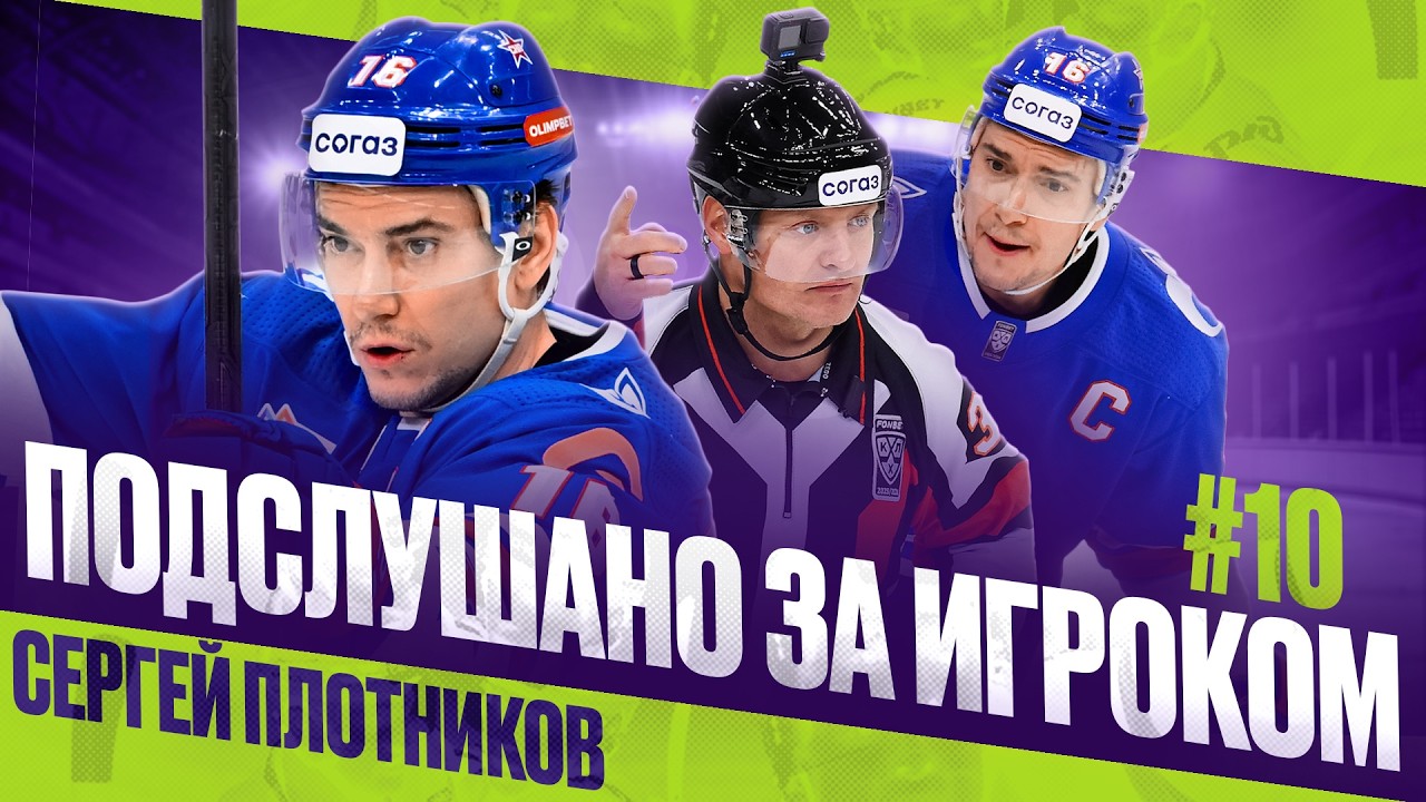 Микрофон на СЕРГЕЕ ПЛОТНИКОВЕ 🔥🔥🔥 | ПОДСЛУШАНО ЗА ИГРОКОМ | Если срёшь, то сри уверенно 😂