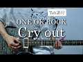 【Tab譜】ONE OK ROCK - Cry out  &quot;2018 Ambitions JAPAN DOME TOUR&quot; ver. Guitar cover