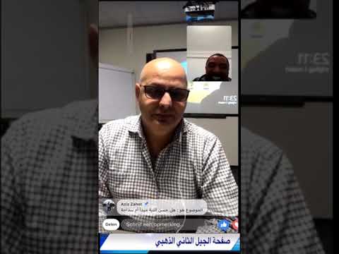 هل حسن النية مبدأ ام سذاجة