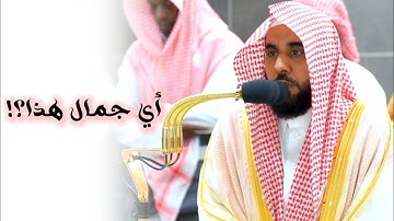 تلاوة جمالية بديعة لخواتيم سورة الذاريات للشيخ عبدالله الجهني من محراب المسجد الحرام