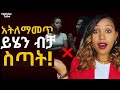 ሴቶች ማጣት የማይፈልጉት ወንድ ይሄን ብቻ ስጣት በራ ትመጣለች Nafidar የፍቅርምክሮች Relationship