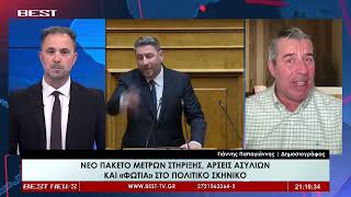 Γιάννης Παπαγιάννης Δημοσιογράφος στην τηλεόραση BEST 22-04-2026