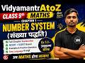 BSEB Class 9 Maths Number System Exemplar 🔥 | Full Solution | Board Exam 2026