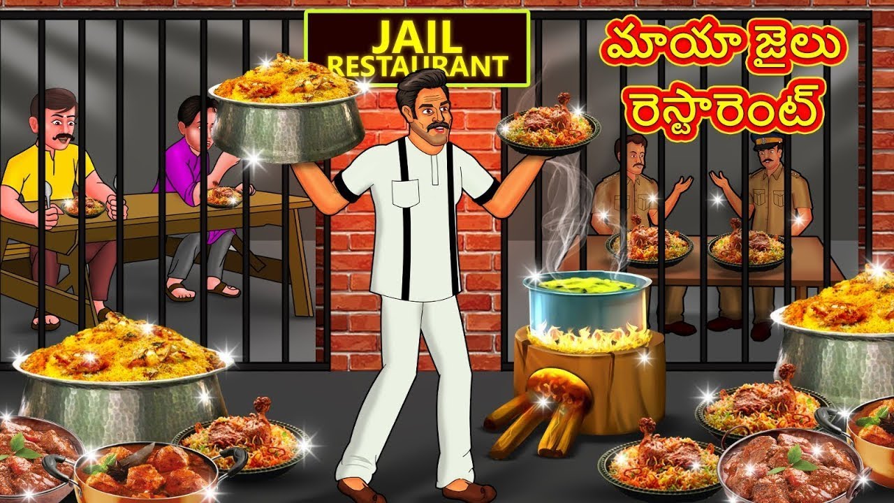 మాయా జైలు రెస్టారెంట్ | New Telugu Stories | తెలుగు కథలు | Telugu Kathalu | Stories in Telugu