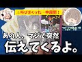 【⚠️絶叫注意の神展開あり】お相手様がまもなくあなた様に衝撃カミングアウトをしてくるようです。