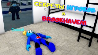 ДЕЛАЮ СКИН СИНЕГО в Брукхейвен РП Роблокс! УЗНАЮ СЕКРЕТЫ Игроков в Brookhaven RP Roblox #1!