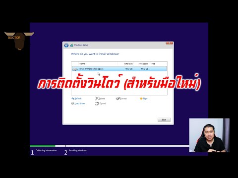 วีดีโอ: ระบบไฟล์ใดให้เลือกเมื่อติดตั้ง Windows
