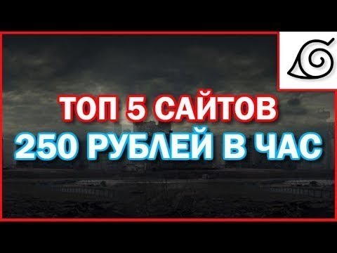 Работа 250 рублей час