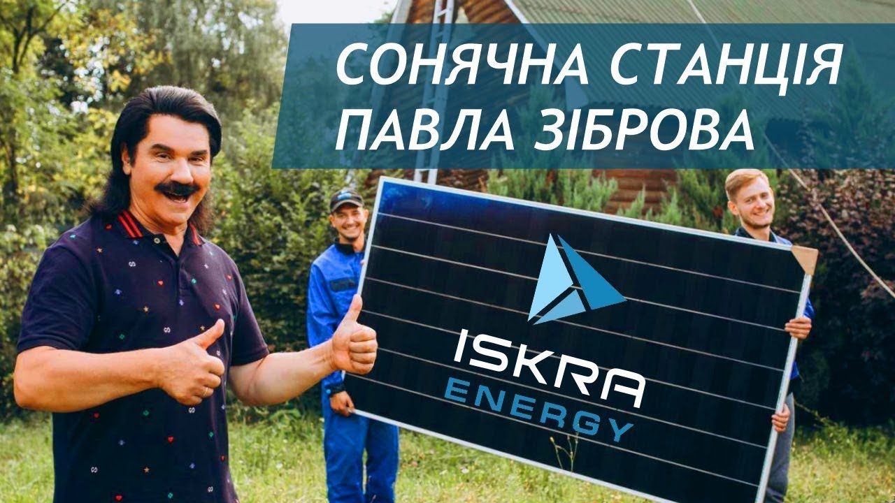 Монтаж гібридної сонячної електростанції для Павла Зіброва від Iskra ...