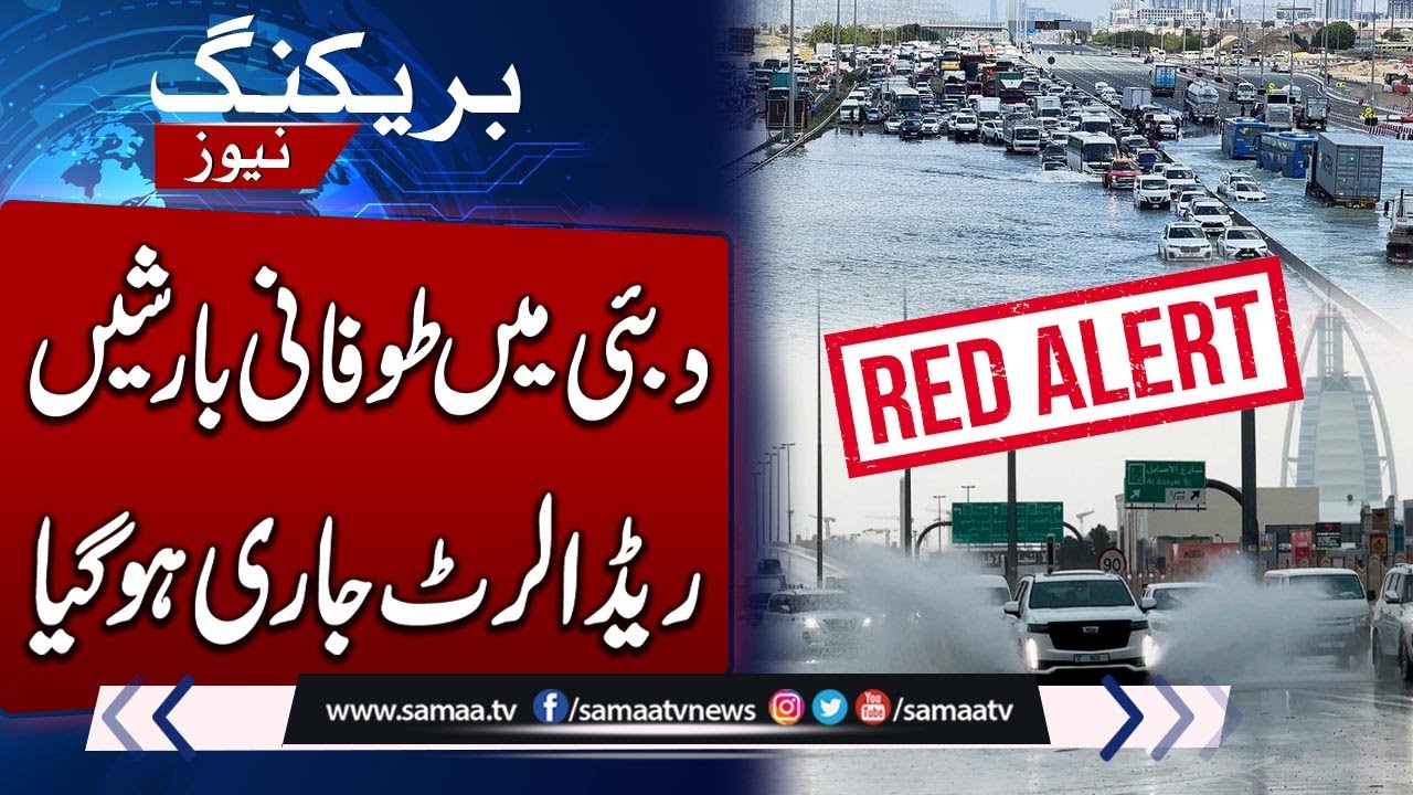 Heavy Rain Storm In UAE | Red Alert | Big Prediction About UAE Rains | Breaking News | SAMAA TV