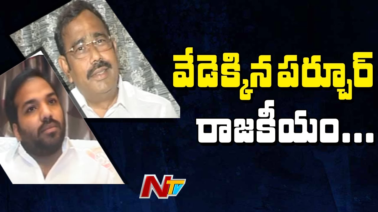YCP Leaders Fight For Party In Charge Post At Parchur || NTV