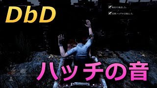 Dbd ハッチの出現条件と解放時の音 脱出方法 Raison Detre ゲームやスマホの情報サイト