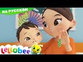 Детские песни | Детские мультики | Бо-бо, болит | ABCs 123s | Литл Бэйби Бам