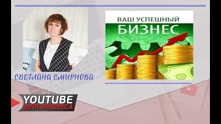 Бизнес в интернете. Бизнес в Ютуб Бизнес в интернете. Бизнес в Ютуб