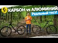 КАРБОН vs. АЛЮМИНИЙ. С КАКОЙ РАМОЙ ВЫБРАТЬ ХАРДТЕЙЛ?