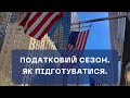 ParaSOLka January 27 Tax season Податки. З чого почати? Як правильно підготуватись до подачі?