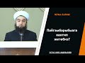 Пайгамбарыбызга кантип жетебиз?|Жума баяны|устаз Иляс Абдувалиев.