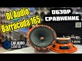 Обзор DL Audio Barracuda 165 + Сравнение | Ural TT165 | Kicx LL6.5 | Avatar MTU-60LE