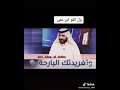رد امير الدليم علي حاتم سليمان على الخون 