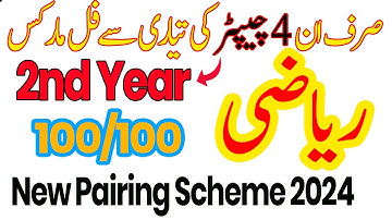 12th Class Maths Pairing Scheme 2024 | 2nd Year Maths Paper Scheme 2024 | Maths Class 12 Scheme 2024