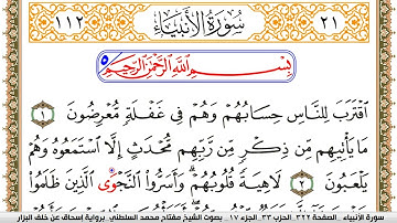 سورة الأنبياء مكتوبة مفتاح السلطني برواية اسحاق عن خلف البزار