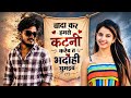 Bhadohi ghumaib ye raja ji 😍🤩#video #newsong #viral #samarsingh #support 