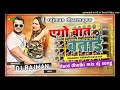 Aego baat batai khesari lal yadavhard dholki mix by djrajman