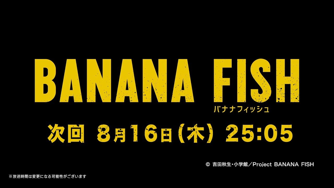 TVアニメ「BANANA FISH」#01～#06 ダイジェスト