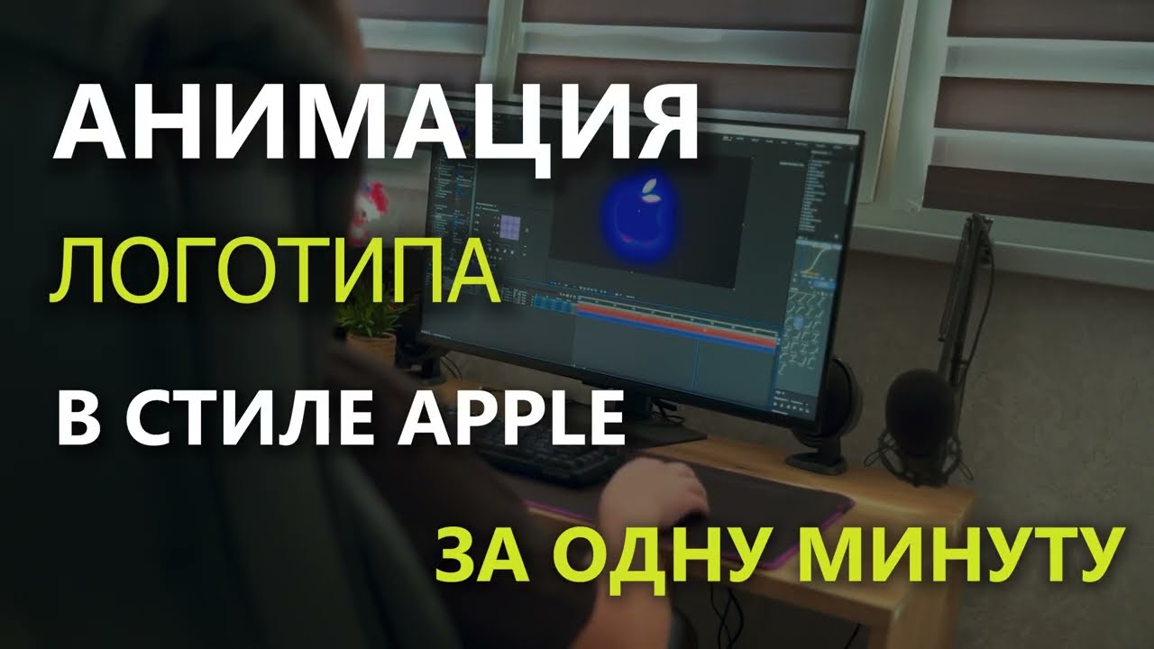 Анимация логотипа из новой презентации Apple
