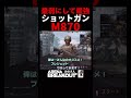 【Arena Breakout】ショットガンの闘い方！［M870］弾はフレシェット！⚠️初心者講座🔰#アリーナブレイクアウト 【アリブレ 攻略】